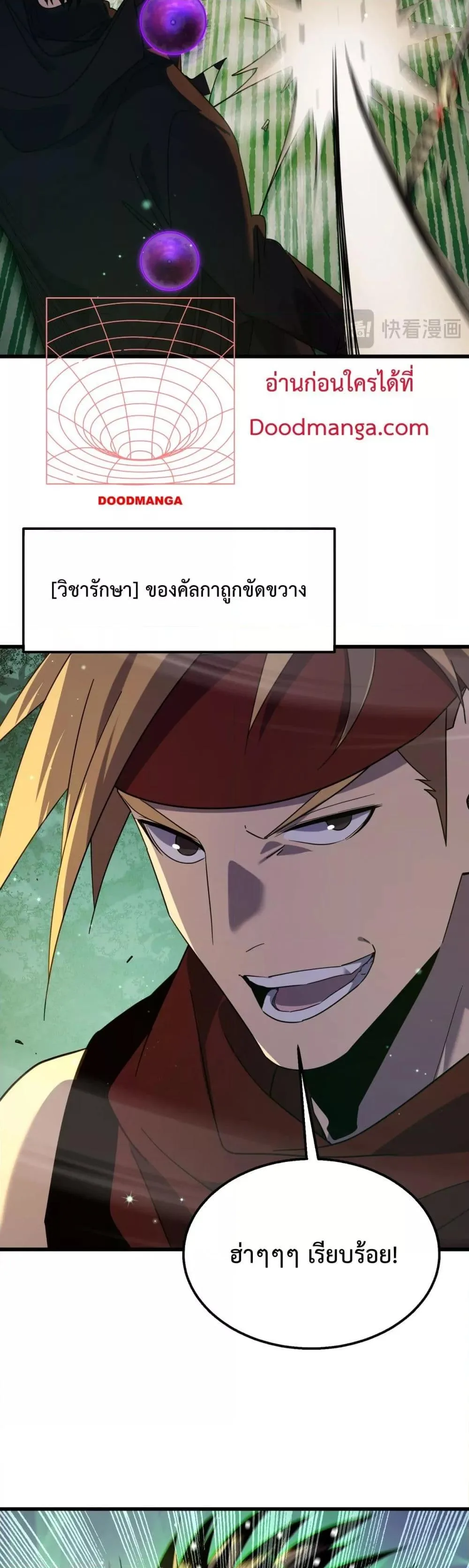 My Passive Skills Are Invincible จุติอีกครั้ง พร้อมสกิลติดตัวไร้เทียมทาน ตอนที่ 22 หน้า 8