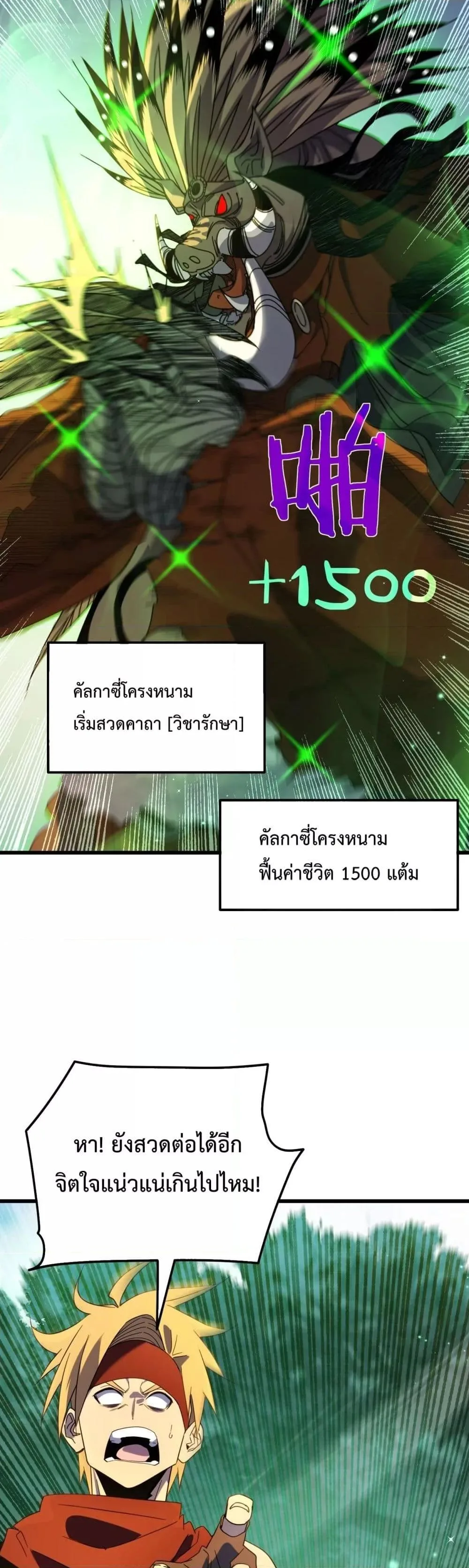 My Passive Skills Are Invincible จุติอีกครั้ง พร้อมสกิลติดตัวไร้เทียมทาน ตอนที่ 22 หน้า 9