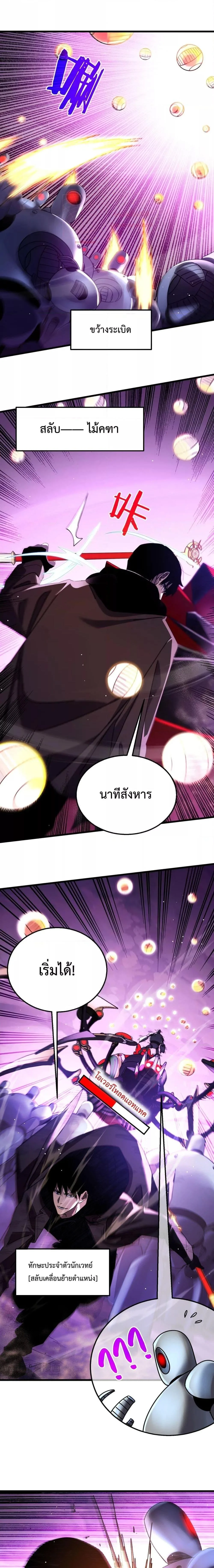 My Passive Skills Are Invincible จุติอีกครั้ง พร้อมสกิลติดตัวไร้เทียมทาน ตอนที่ 25 หน้า 12