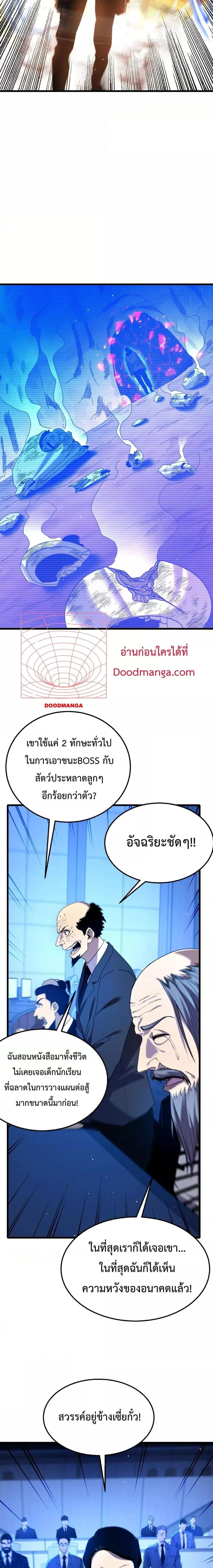 My Passive Skills Are Invincible จุติอีกครั้ง พร้อมสกิลติดตัวไร้เทียมทาน ตอนที่ 25 หน้า 14