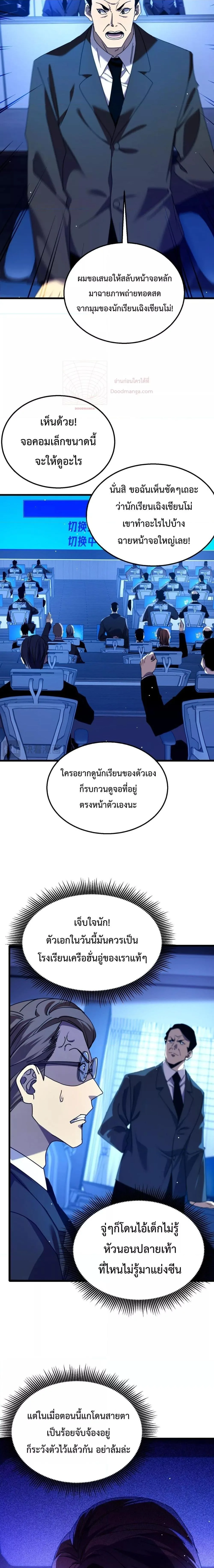 My Passive Skills Are Invincible จุติอีกครั้ง พร้อมสกิลติดตัวไร้เทียมทาน ตอนที่ 25 หน้า 15
