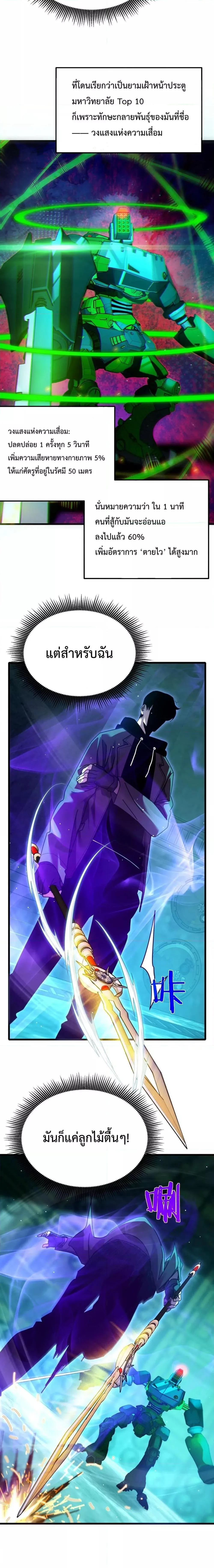 My Passive Skills Are Invincible จุติอีกครั้ง พร้อมสกิลติดตัวไร้เทียมทาน ตอนที่ 25 หน้า 17