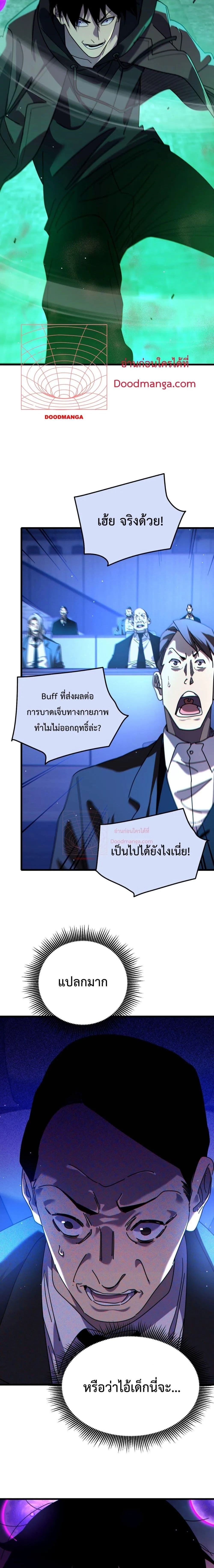 My Passive Skills Are Invincible จุติอีกครั้ง พร้อมสกิลติดตัวไร้เทียมทาน ตอนที่ 25 หน้า 20