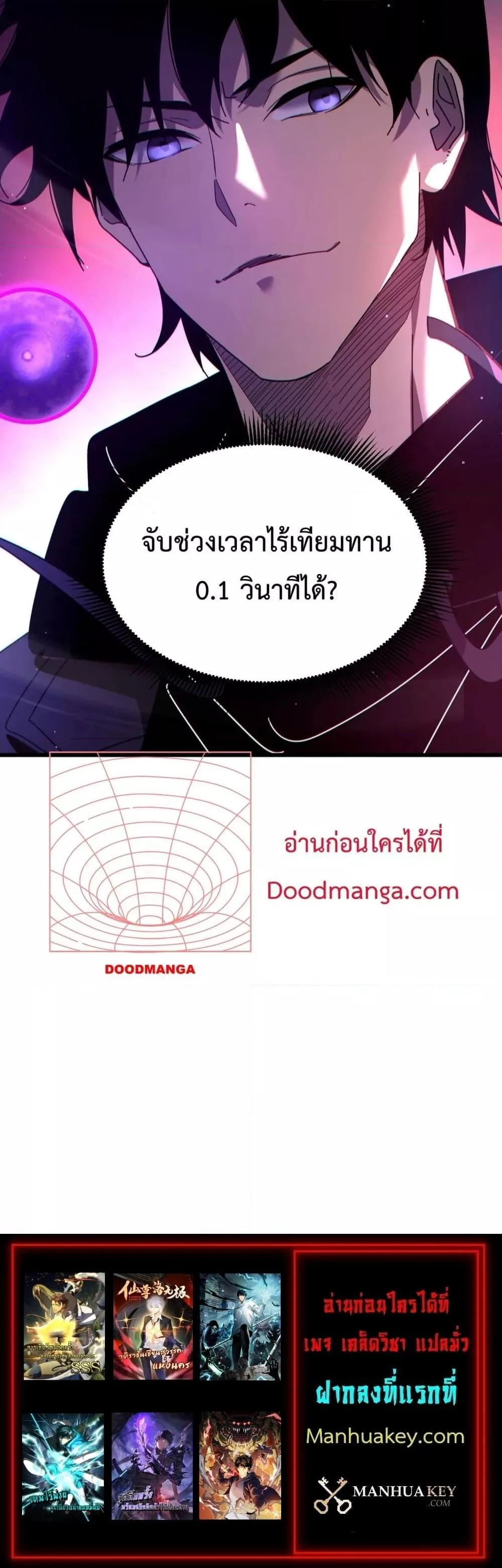 My Passive Skills Are Invincible จุติอีกครั้ง พร้อมสกิลติดตัวไร้เทียมทาน ตอนที่ 25 หน้า 21