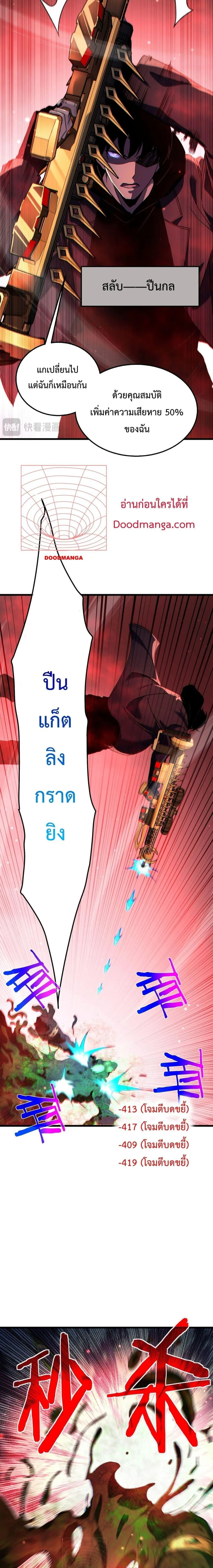 My Passive Skills Are Invincible จุติอีกครั้ง พร้อมสกิลติดตัวไร้เทียมทาน ตอนที่ 25 หน้า 5