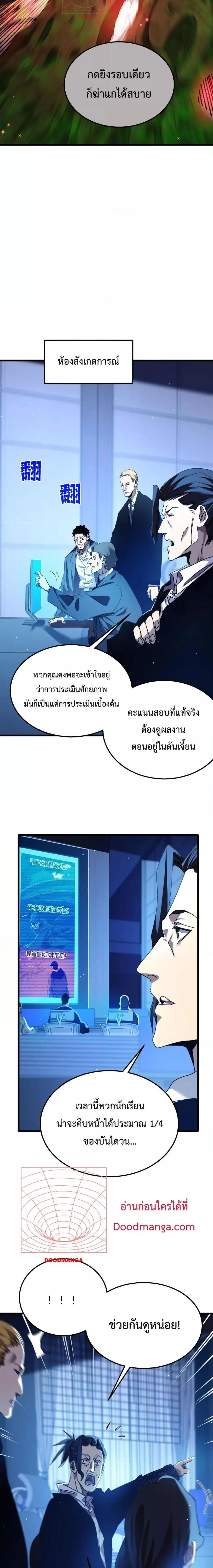 My Passive Skills Are Invincible จุติอีกครั้ง พร้อมสกิลติดตัวไร้เทียมทาน ตอนที่ 25 หน้า 6