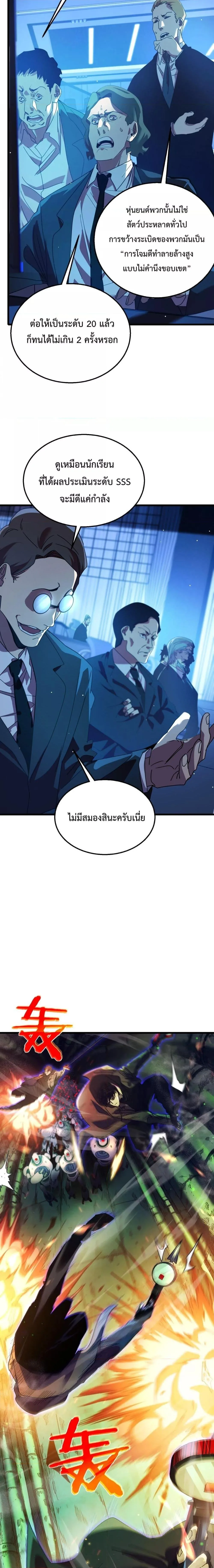 My Passive Skills Are Invincible จุติอีกครั้ง พร้อมสกิลติดตัวไร้เทียมทาน ตอนที่ 25 หน้า 8