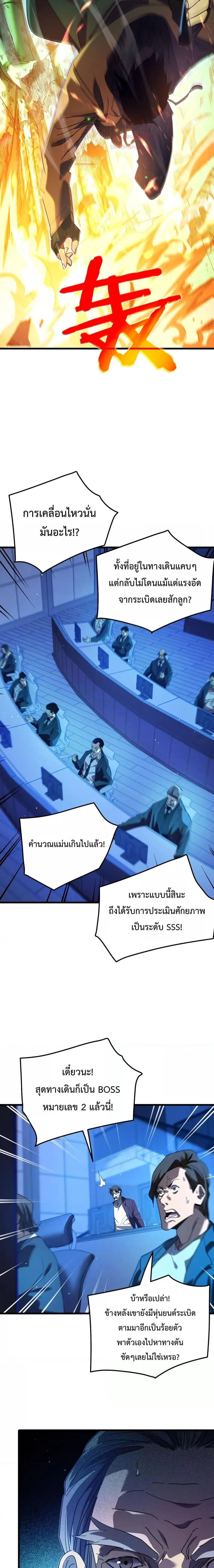 My Passive Skills Are Invincible จุติอีกครั้ง พร้อมสกิลติดตัวไร้เทียมทาน ตอนที่ 25 หน้า 9