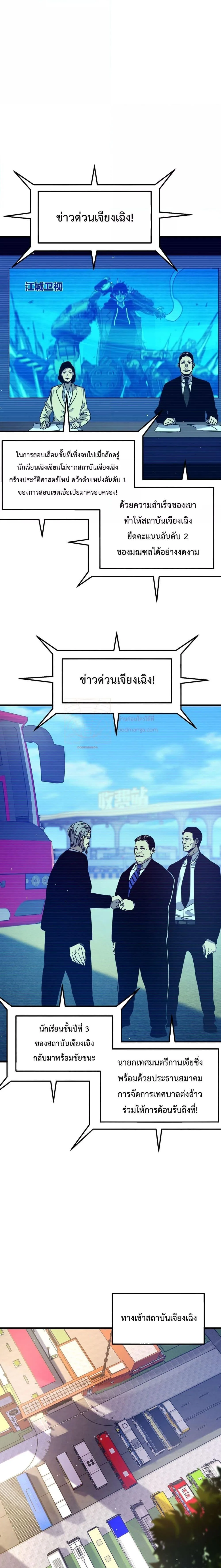 My Passive Skills Are Invincible จุติอีกครั้ง พร้อมสกิลติดตัวไร้เทียมทาน ตอนที่ 27 หน้า 12