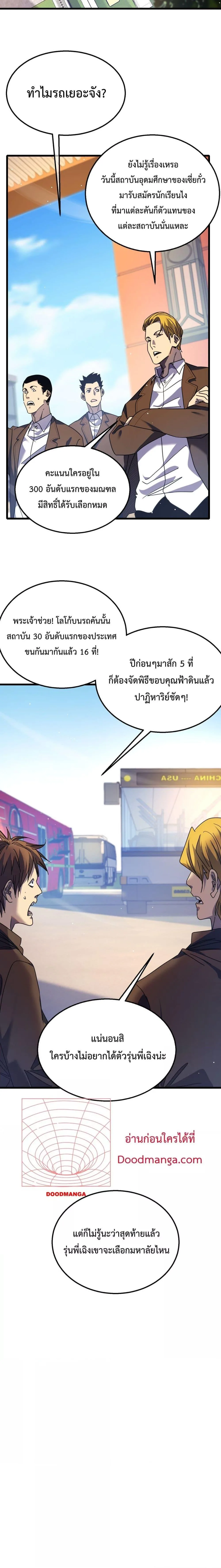 My Passive Skills Are Invincible จุติอีกครั้ง พร้อมสกิลติดตัวไร้เทียมทาน ตอนที่ 27 หน้า 13