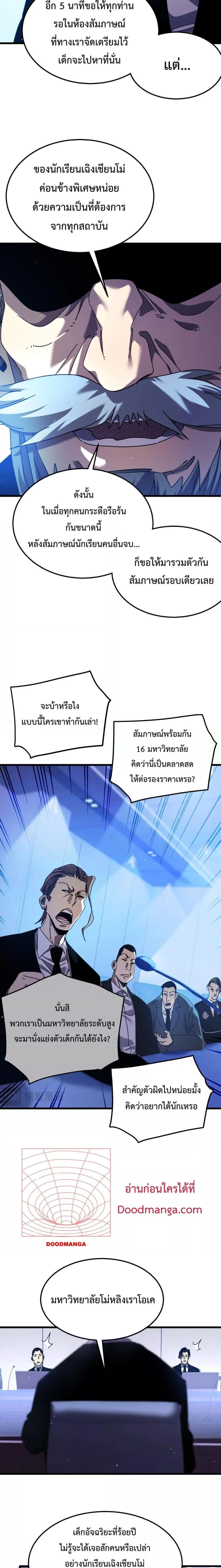 My Passive Skills Are Invincible จุติอีกครั้ง พร้อมสกิลติดตัวไร้เทียมทาน ตอนที่ 27 หน้า 17