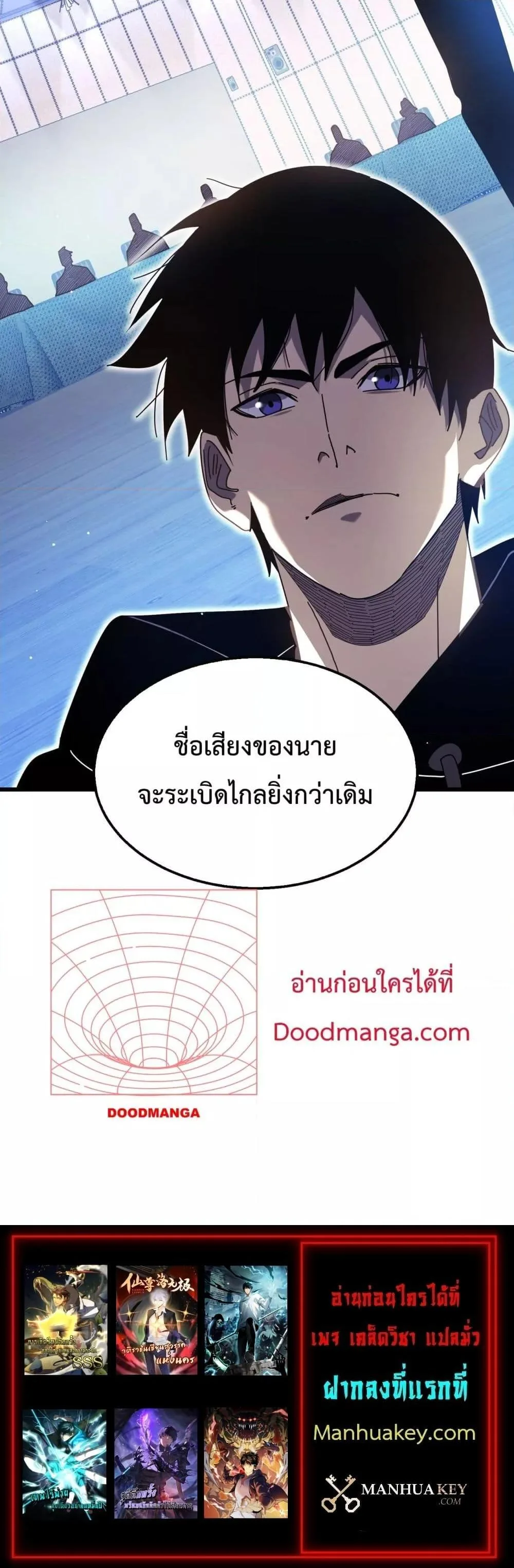 My Passive Skills Are Invincible จุติอีกครั้ง พร้อมสกิลติดตัวไร้เทียมทาน ตอนที่ 27 หน้า 21