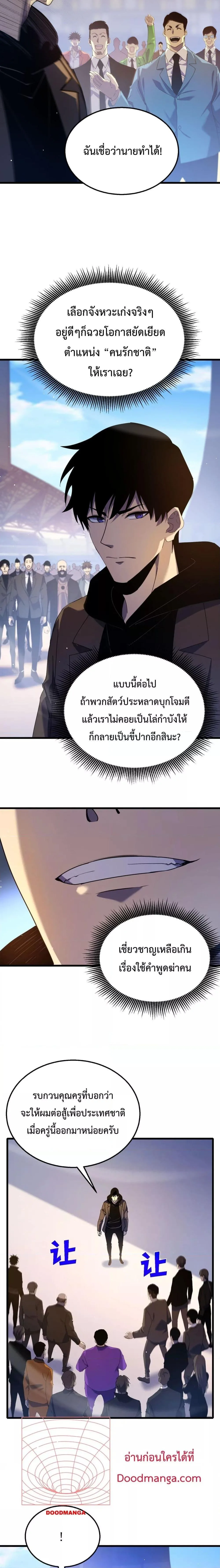 My Passive Skills Are Invincible จุติอีกครั้ง พร้อมสกิลติดตัวไร้เทียมทาน ตอนที่ 27 หน้า 3