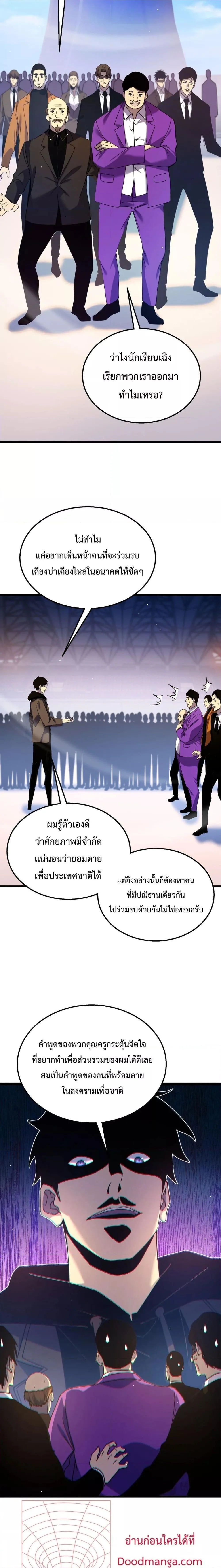 My Passive Skills Are Invincible จุติอีกครั้ง พร้อมสกิลติดตัวไร้เทียมทาน ตอนที่ 27 หน้า 4