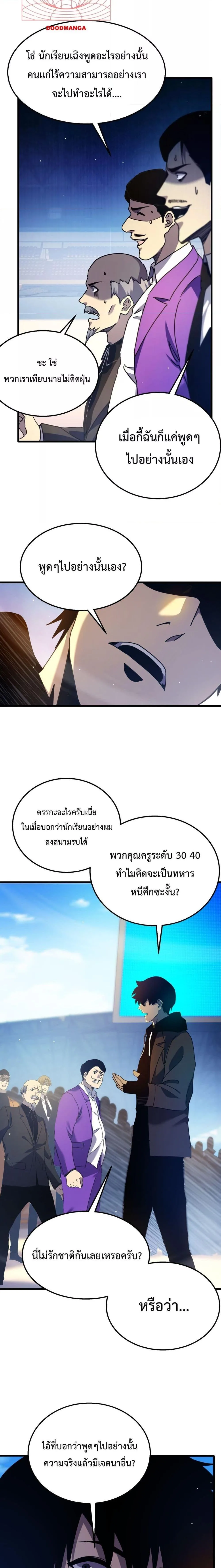My Passive Skills Are Invincible จุติอีกครั้ง พร้อมสกิลติดตัวไร้เทียมทาน ตอนที่ 27 หน้า 5