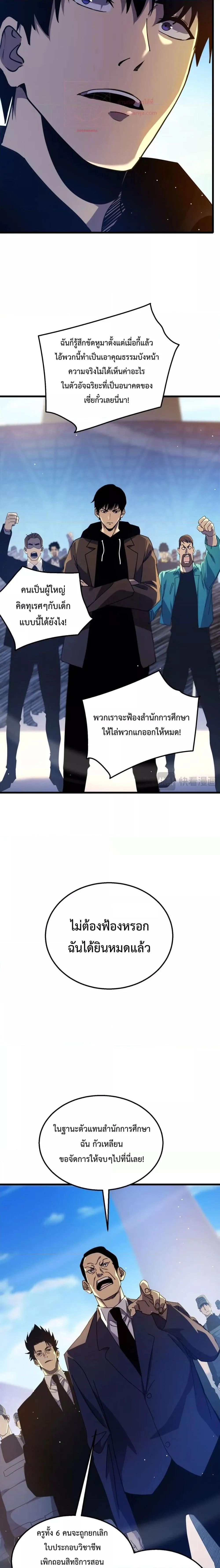 My Passive Skills Are Invincible จุติอีกครั้ง พร้อมสกิลติดตัวไร้เทียมทาน ตอนที่ 27 หน้า 6