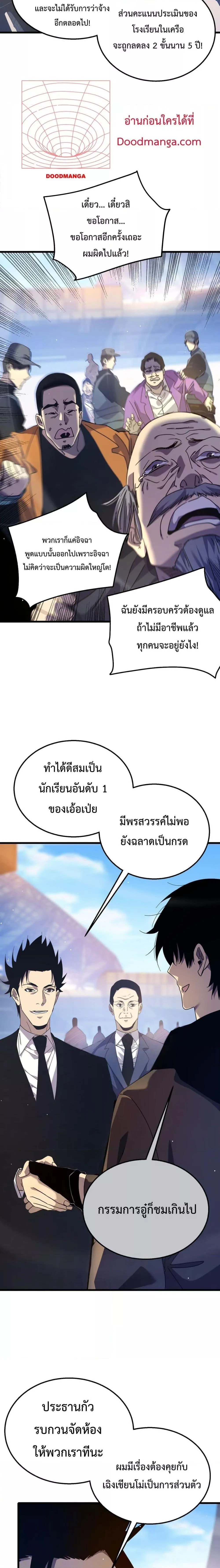My Passive Skills Are Invincible จุติอีกครั้ง พร้อมสกิลติดตัวไร้เทียมทาน ตอนที่ 27 หน้า 7