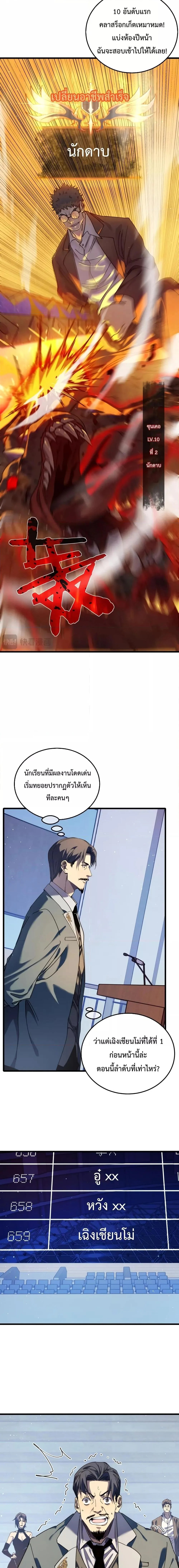 My Passive Skills Are Invincible จุติอีกครั้ง พร้อมสกิลติดตัวไร้เทียมทาน ตอนที่ 3 หน้า 10
