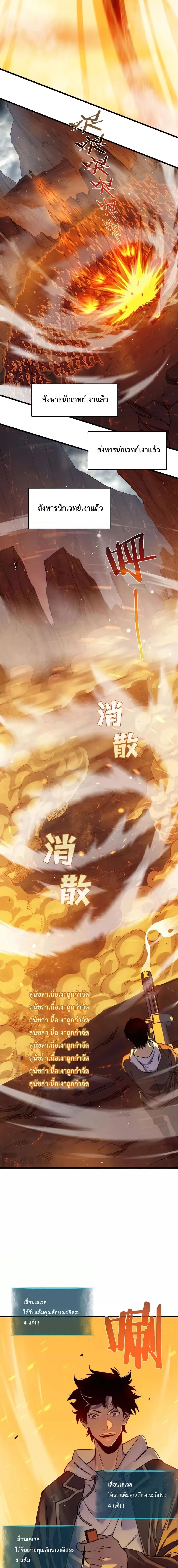 My Passive Skills Are Invincible จุติอีกครั้ง พร้อมสกิลติดตัวไร้เทียมทาน ตอนที่ 3 หน้า 15