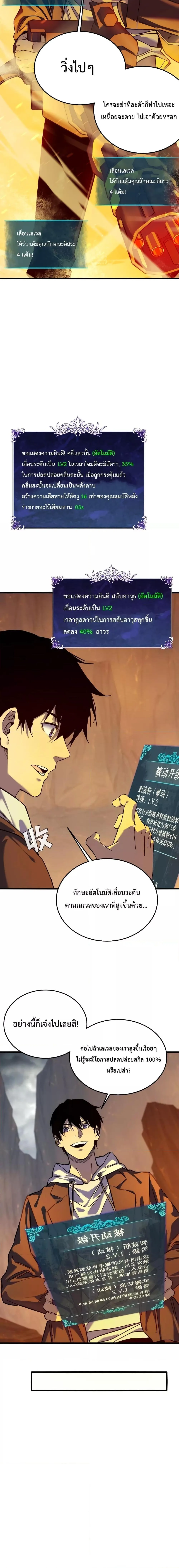 My Passive Skills Are Invincible จุติอีกครั้ง พร้อมสกิลติดตัวไร้เทียมทาน ตอนที่ 3 หน้า 16