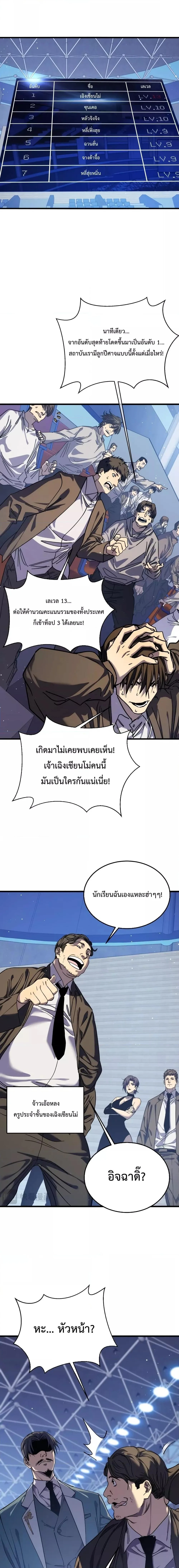 My Passive Skills Are Invincible จุติอีกครั้ง พร้อมสกิลติดตัวไร้เทียมทาน ตอนที่ 3 หน้า 17