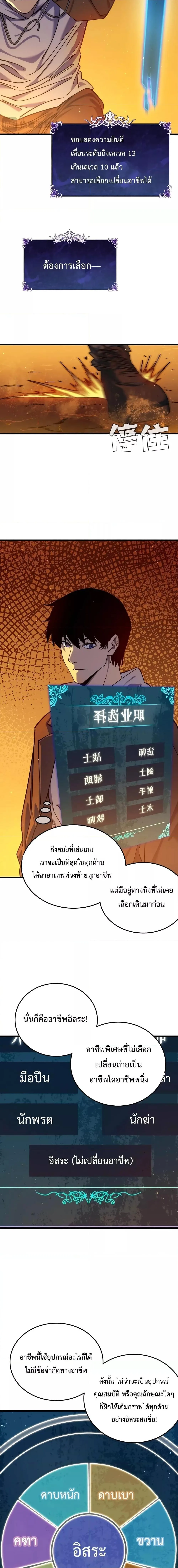 My Passive Skills Are Invincible จุติอีกครั้ง พร้อมสกิลติดตัวไร้เทียมทาน ตอนที่ 3 หน้า 19