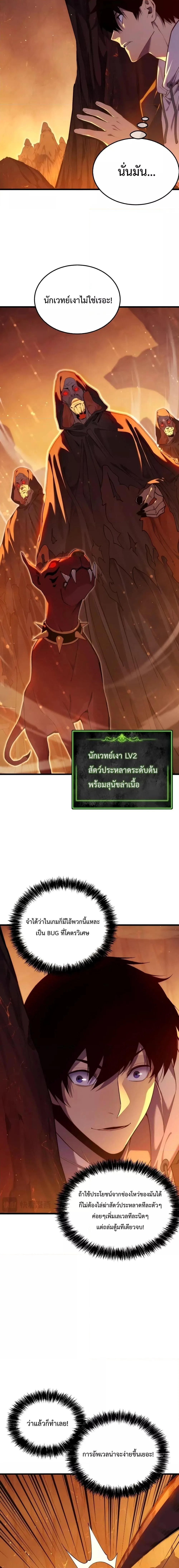 My Passive Skills Are Invincible จุติอีกครั้ง พร้อมสกิลติดตัวไร้เทียมทาน ตอนที่ 3 หน้า 2