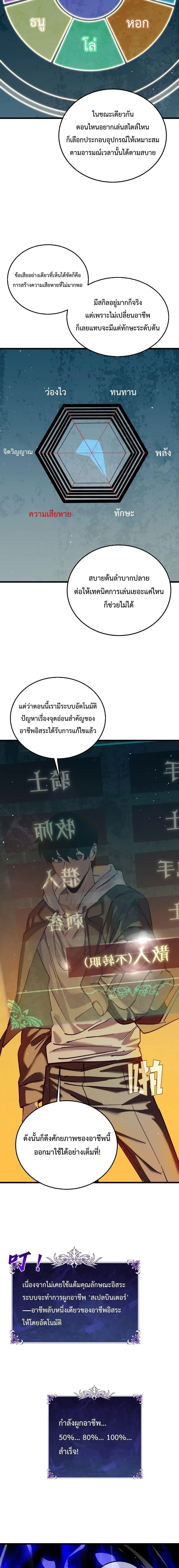 My Passive Skills Are Invincible จุติอีกครั้ง พร้อมสกิลติดตัวไร้เทียมทาน ตอนที่ 3 หน้า 20