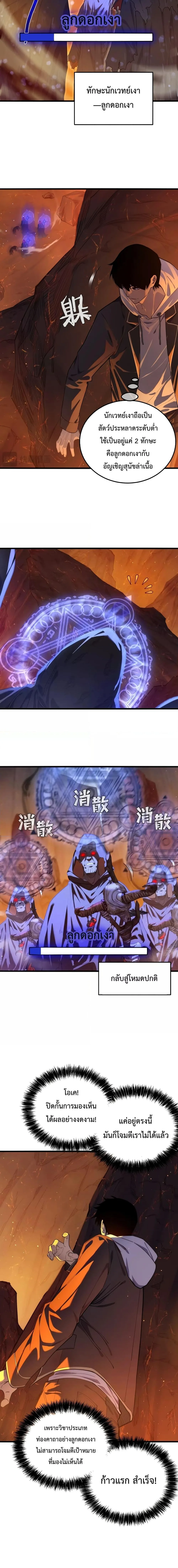 My Passive Skills Are Invincible จุติอีกครั้ง พร้อมสกิลติดตัวไร้เทียมทาน ตอนที่ 3 หน้า 5
