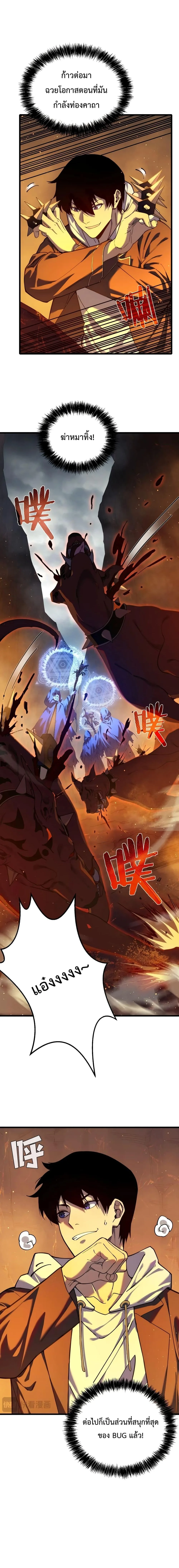 My Passive Skills Are Invincible จุติอีกครั้ง พร้อมสกิลติดตัวไร้เทียมทาน ตอนที่ 3 หน้า 6