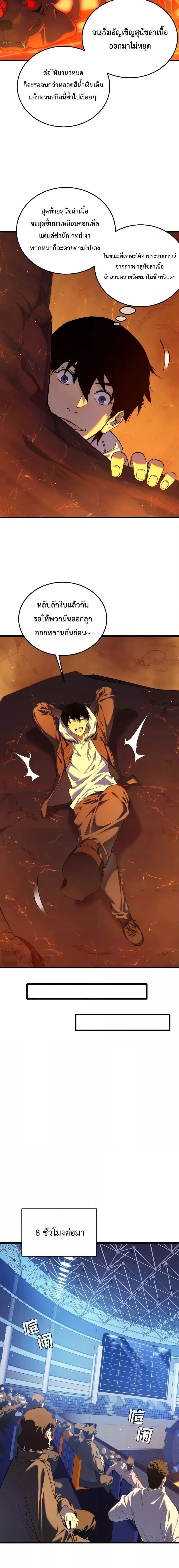My Passive Skills Are Invincible จุติอีกครั้ง พร้อมสกิลติดตัวไร้เทียมทาน ตอนที่ 3 หน้า 8