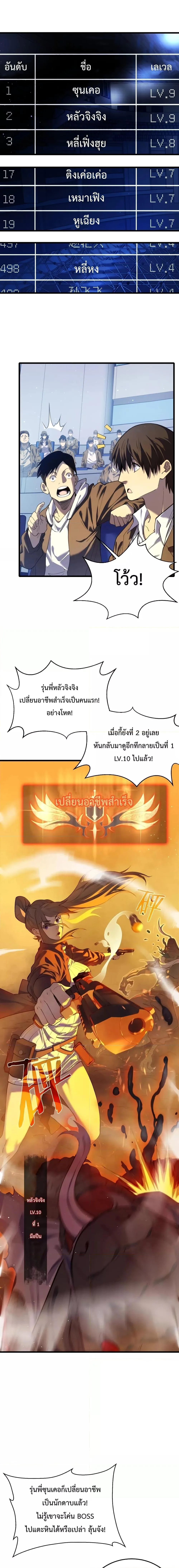 My Passive Skills Are Invincible จุติอีกครั้ง พร้อมสกิลติดตัวไร้เทียมทาน ตอนที่ 3 หน้า 9