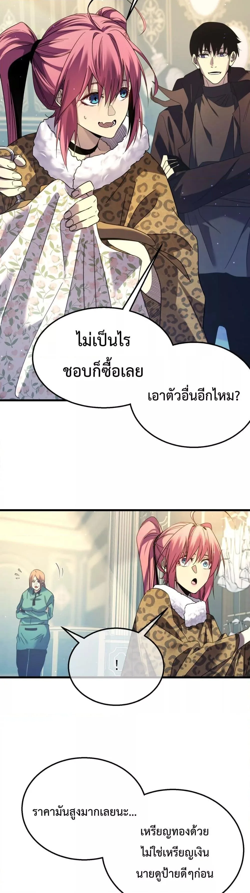 My Passive Skills Are Invincible จุติอีกครั้ง พร้อมสกิลติดตัวไร้เทียมทาน ตอนที่ 30 หน้า 12