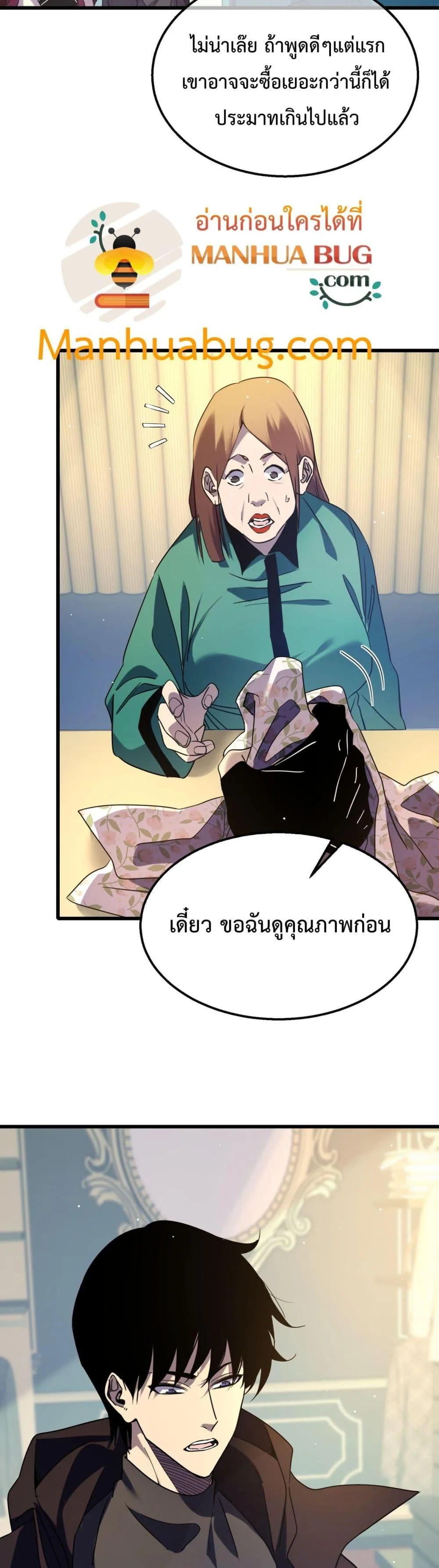 My Passive Skills Are Invincible จุติอีกครั้ง พร้อมสกิลติดตัวไร้เทียมทาน ตอนที่ 30 หน้า 16