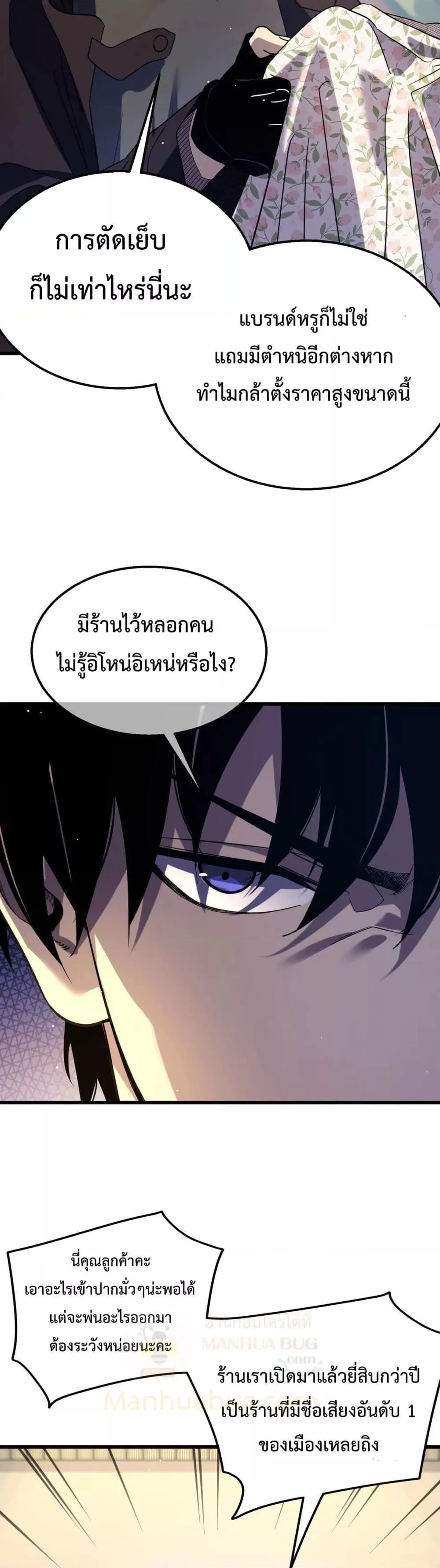 My Passive Skills Are Invincible จุติอีกครั้ง พร้อมสกิลติดตัวไร้เทียมทาน ตอนที่ 30 หน้า 17