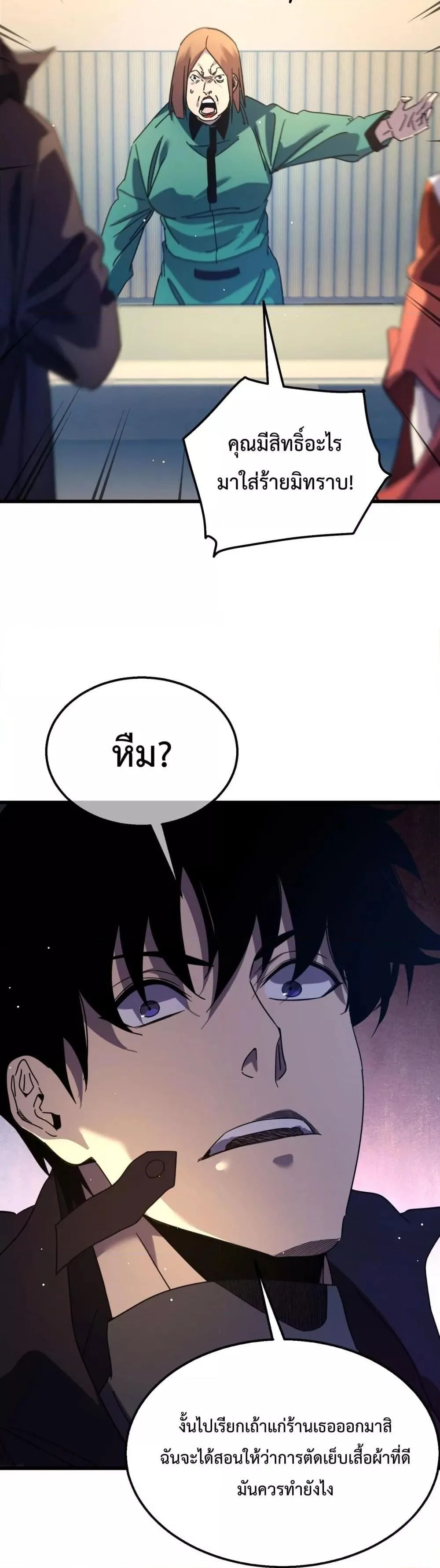 My Passive Skills Are Invincible จุติอีกครั้ง พร้อมสกิลติดตัวไร้เทียมทาน ตอนที่ 30 หน้า 18