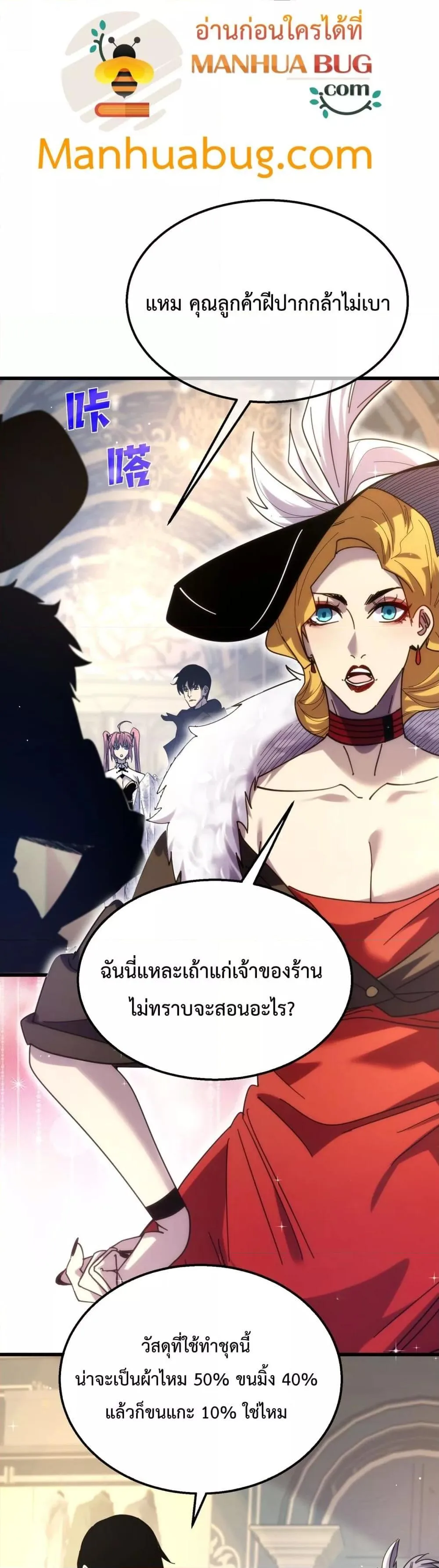 My Passive Skills Are Invincible จุติอีกครั้ง พร้อมสกิลติดตัวไร้เทียมทาน ตอนที่ 30 หน้า 19