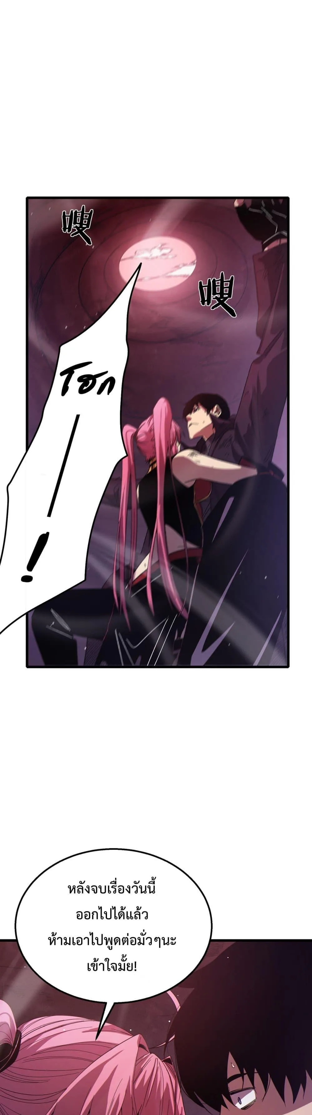 My Passive Skills Are Invincible จุติอีกครั้ง พร้อมสกิลติดตัวไร้เทียมทาน ตอนที่ 30 หน้า 2