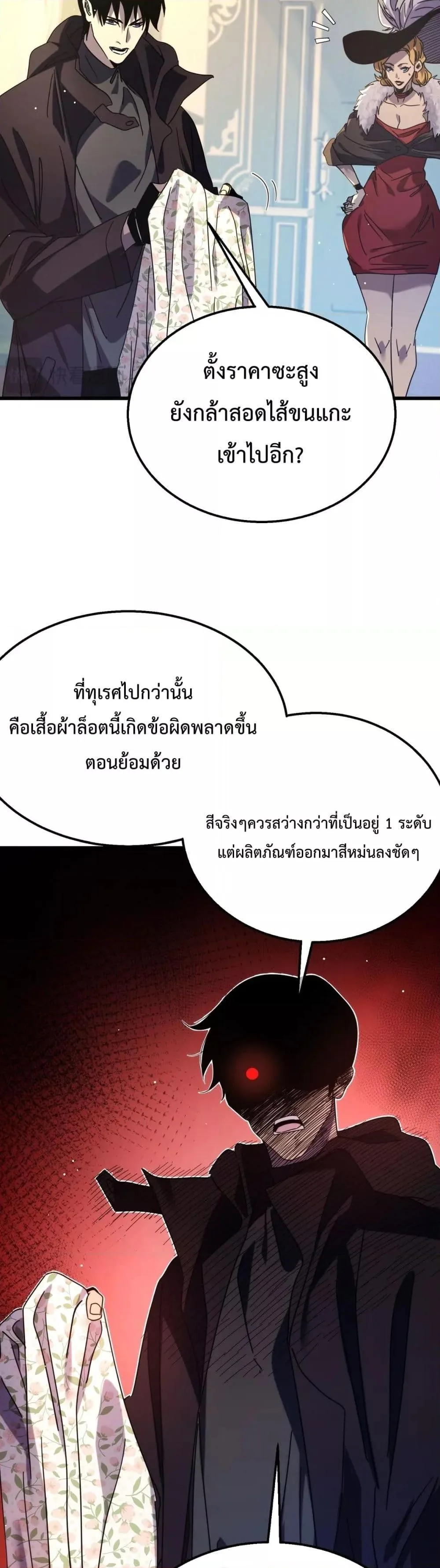 My Passive Skills Are Invincible จุติอีกครั้ง พร้อมสกิลติดตัวไร้เทียมทาน ตอนที่ 30 หน้า 20