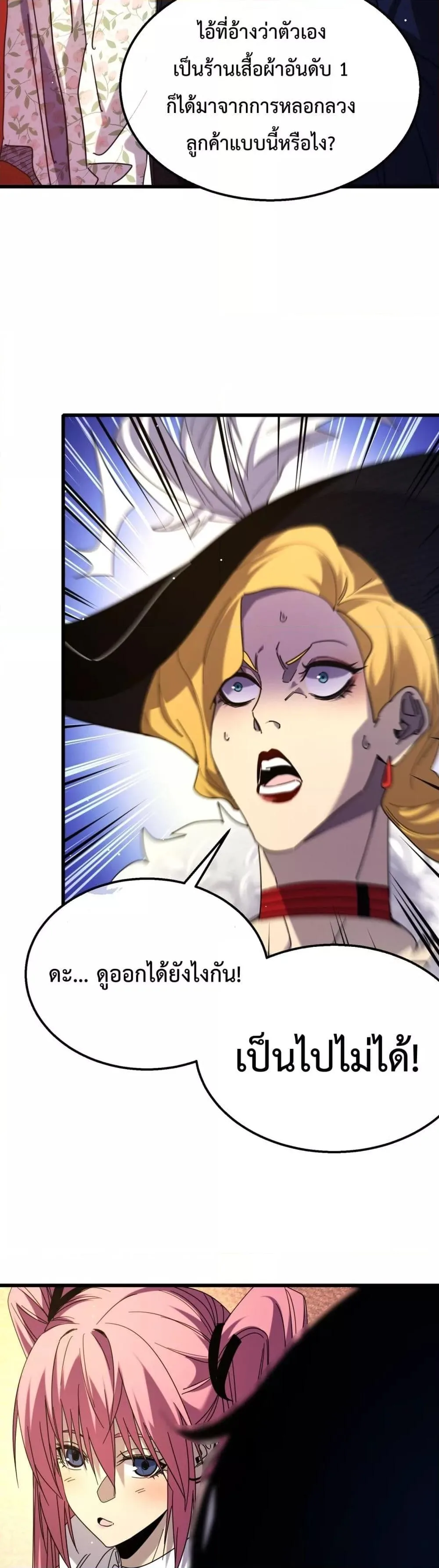 My Passive Skills Are Invincible จุติอีกครั้ง พร้อมสกิลติดตัวไร้เทียมทาน ตอนที่ 30 หน้า 21