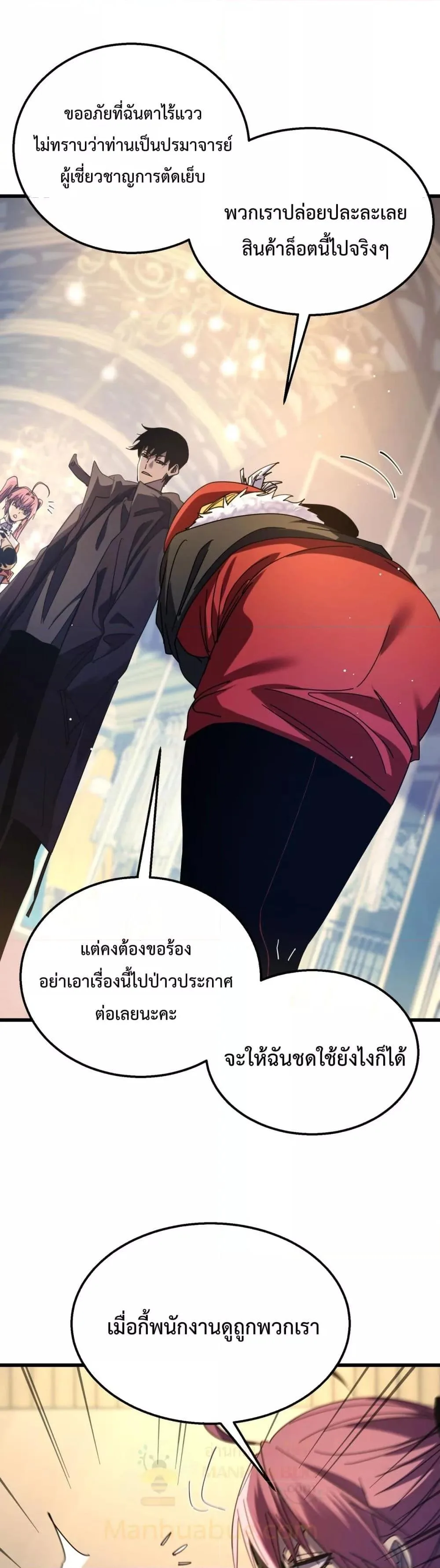 My Passive Skills Are Invincible จุติอีกครั้ง พร้อมสกิลติดตัวไร้เทียมทาน ตอนที่ 30 หน้า 23