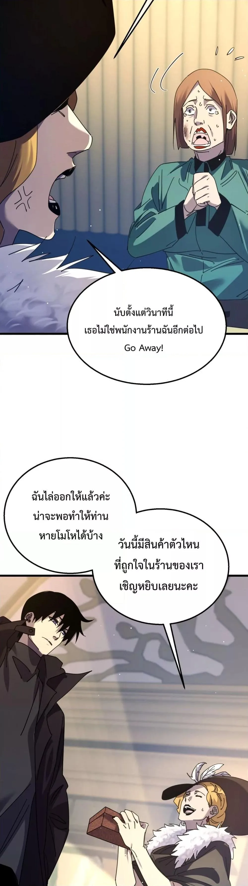 My Passive Skills Are Invincible จุติอีกครั้ง พร้อมสกิลติดตัวไร้เทียมทาน ตอนที่ 30 หน้า 25