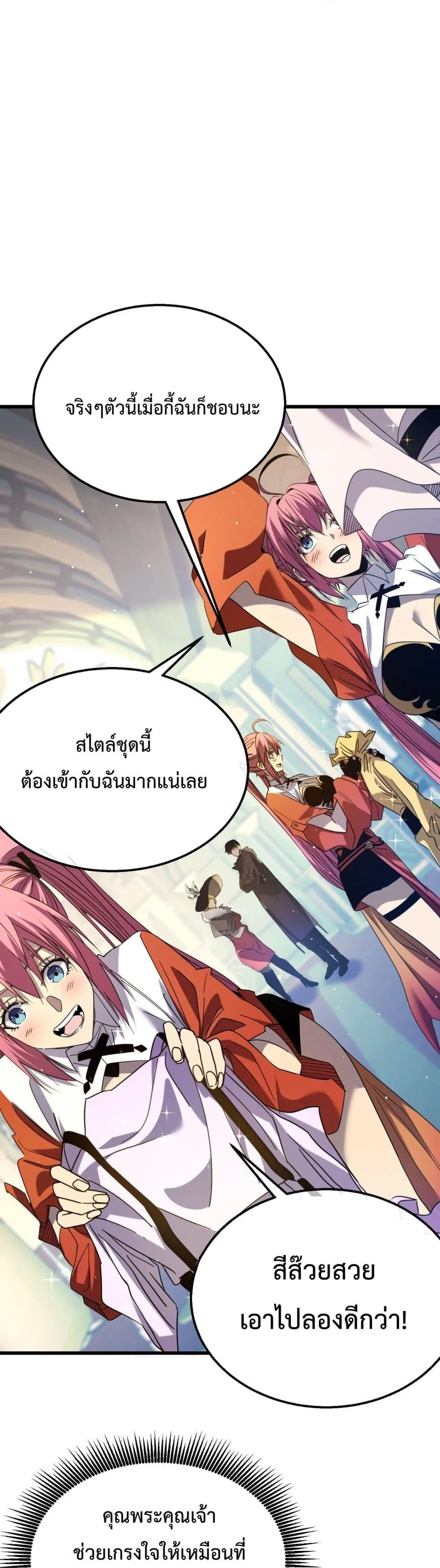 My Passive Skills Are Invincible จุติอีกครั้ง พร้อมสกิลติดตัวไร้เทียมทาน ตอนที่ 30 หน้า 27
