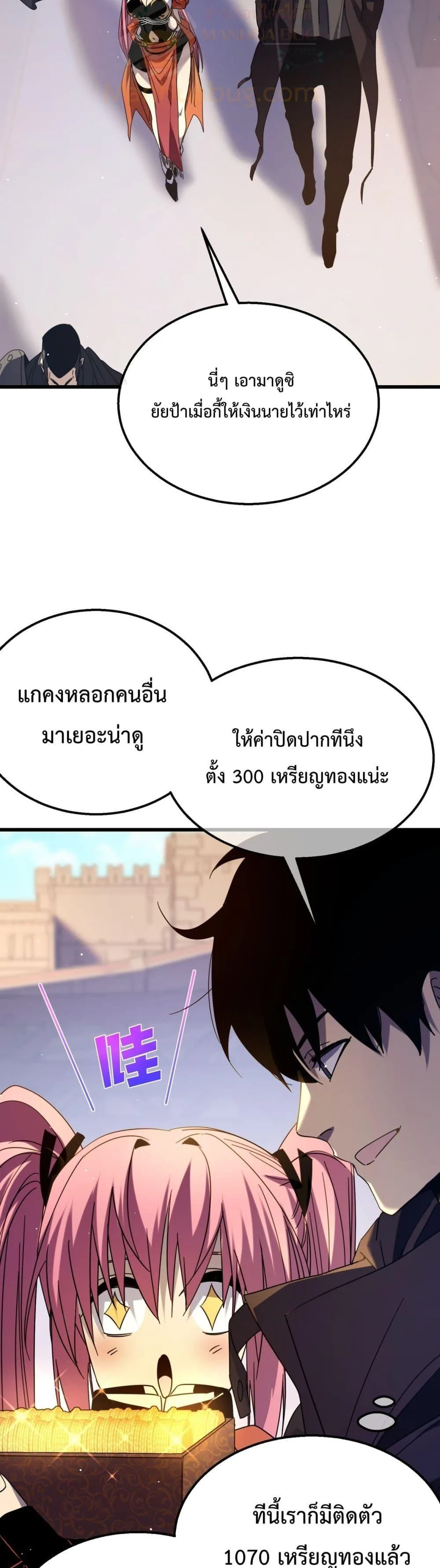 My Passive Skills Are Invincible จุติอีกครั้ง พร้อมสกิลติดตัวไร้เทียมทาน ตอนที่ 30 หน้า 29