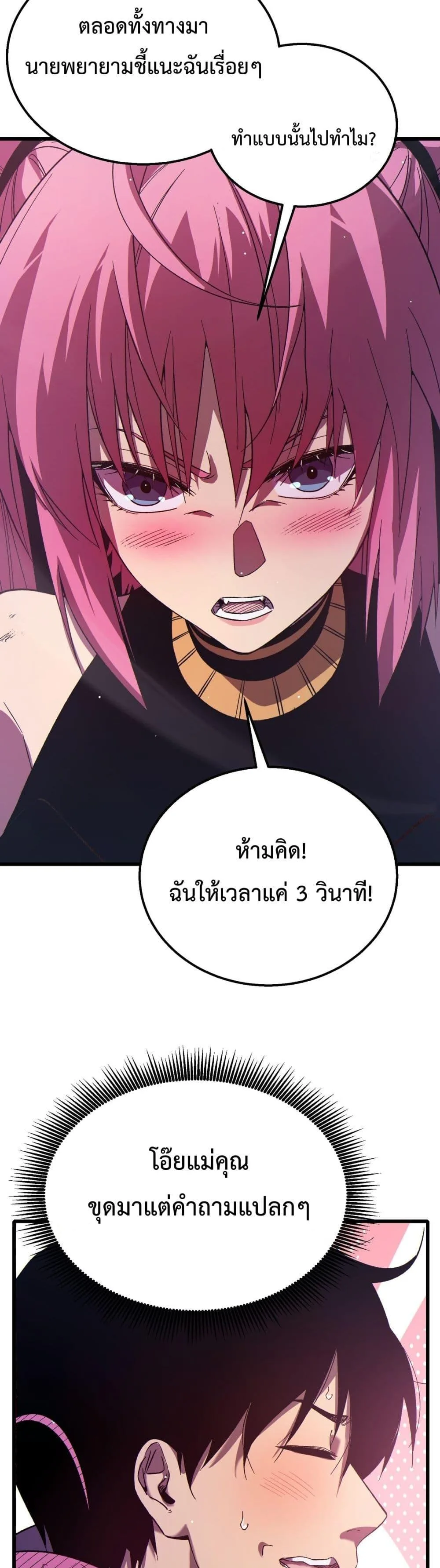 My Passive Skills Are Invincible จุติอีกครั้ง พร้อมสกิลติดตัวไร้เทียมทาน ตอนที่ 30 หน้า 4