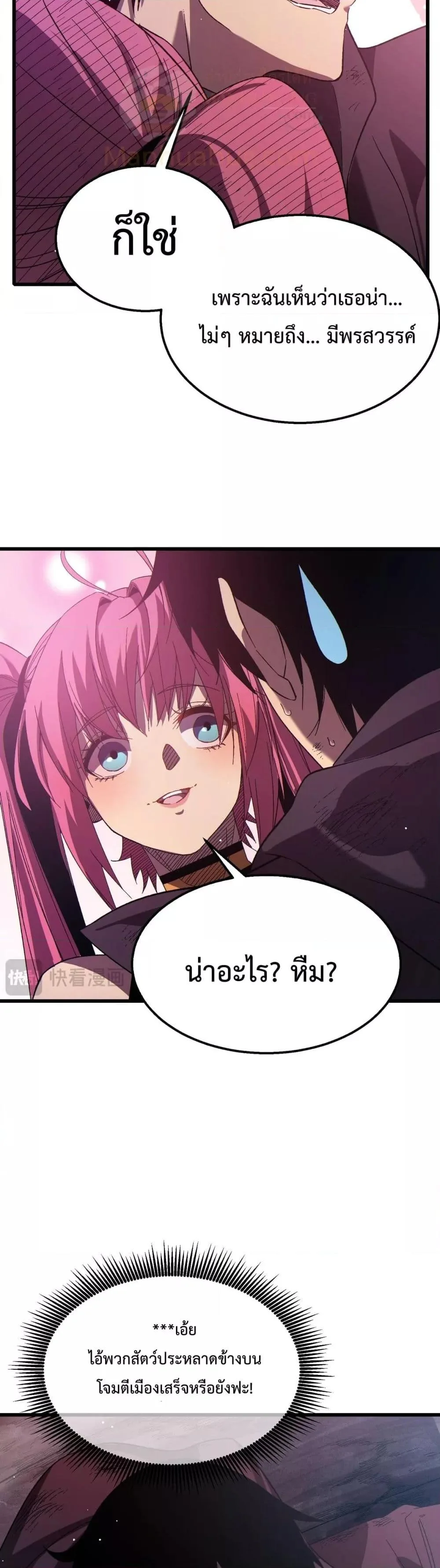My Passive Skills Are Invincible จุติอีกครั้ง พร้อมสกิลติดตัวไร้เทียมทาน ตอนที่ 30 หน้า 5