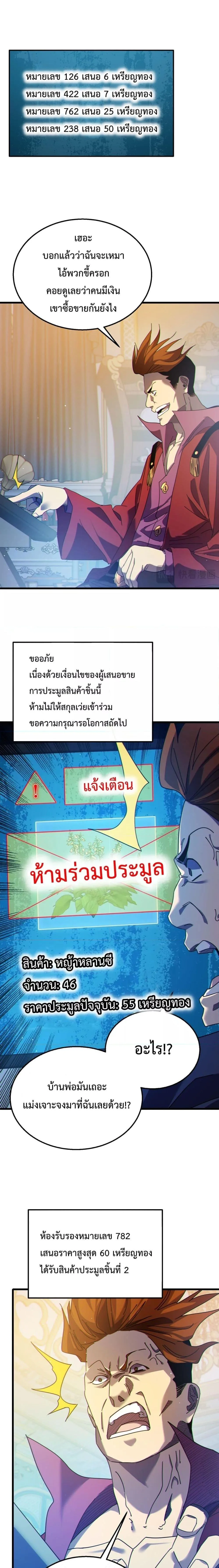 My Passive Skills Are Invincible จุติอีกครั้ง พร้อมสกิลติดตัวไร้เทียมทาน ตอนที่ 31 หน้า 10