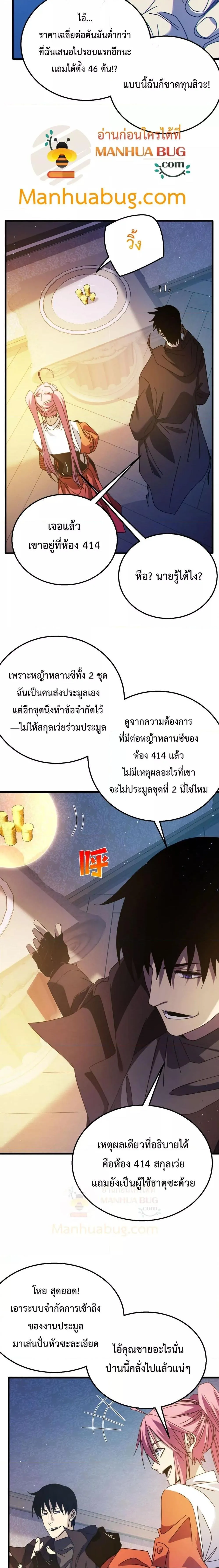 My Passive Skills Are Invincible จุติอีกครั้ง พร้อมสกิลติดตัวไร้เทียมทาน ตอนที่ 31 หน้า 11