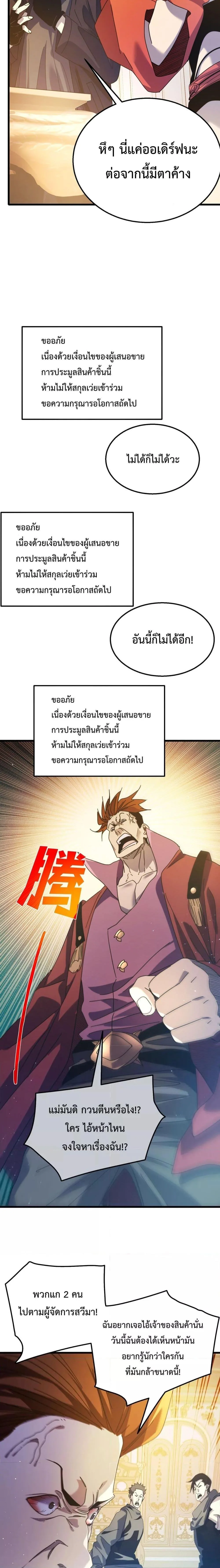 My Passive Skills Are Invincible จุติอีกครั้ง พร้อมสกิลติดตัวไร้เทียมทาน ตอนที่ 31 หน้า 12
