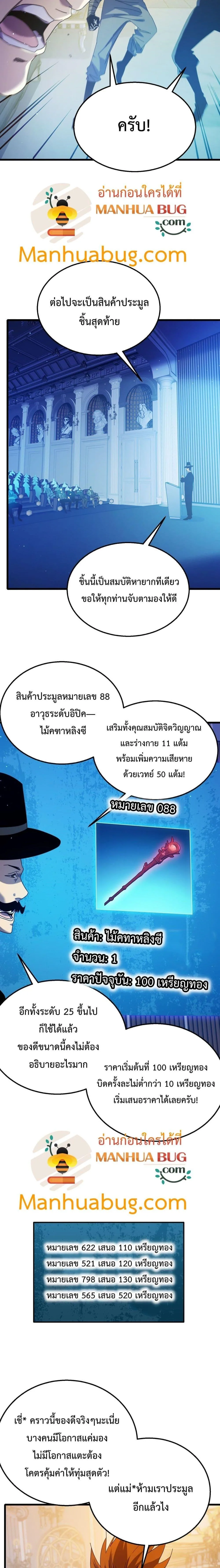 My Passive Skills Are Invincible จุติอีกครั้ง พร้อมสกิลติดตัวไร้เทียมทาน ตอนที่ 31 หน้า 13